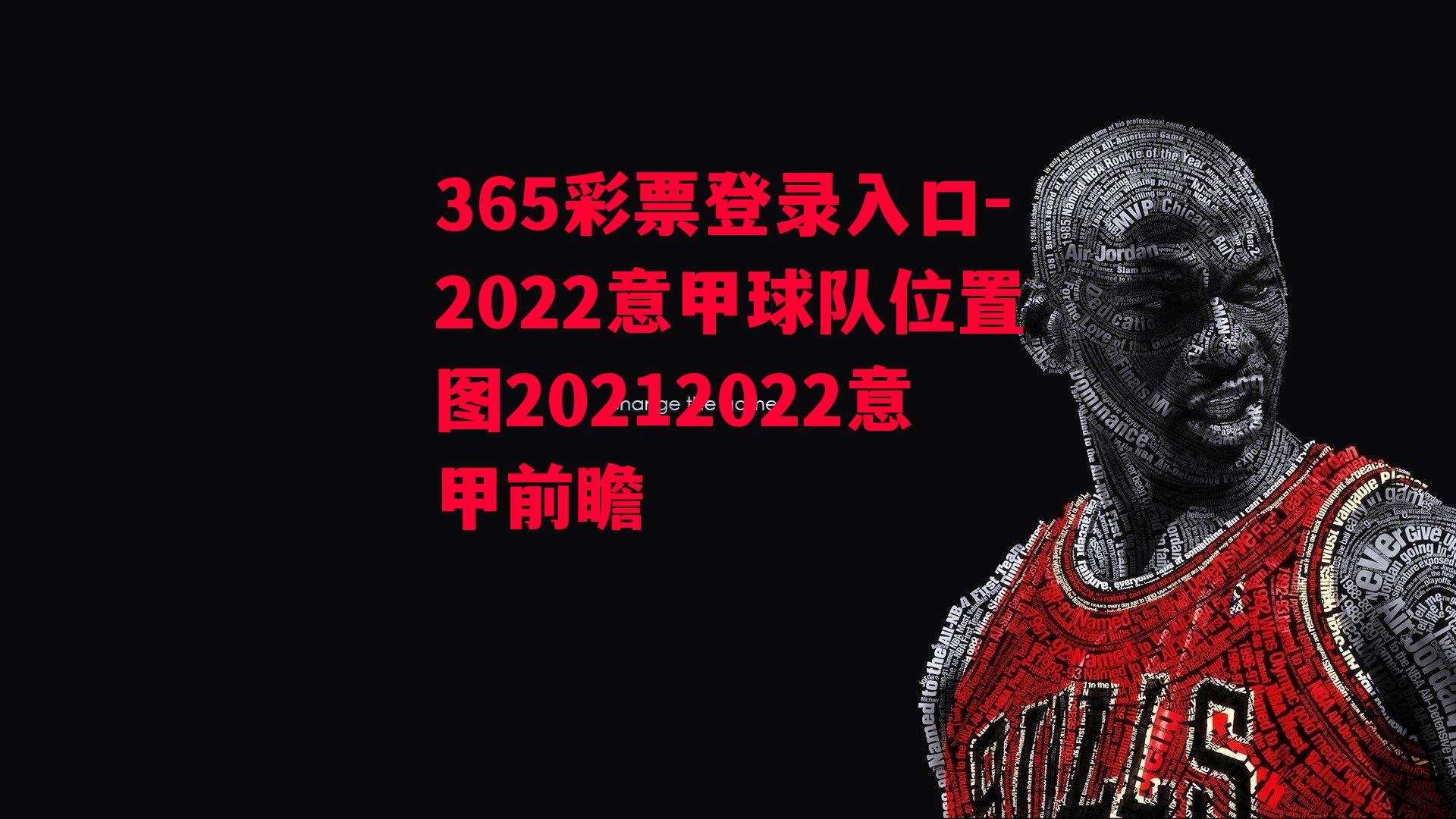 2022意甲球队位置图20212022意甲前瞻